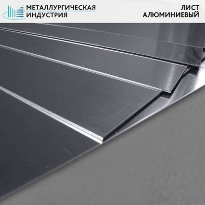 Лист алюминиевый 1х1500х3000 мм АМЦН2