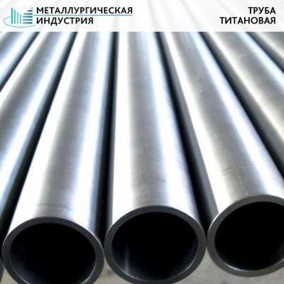 Труба титановая 38х2 мм ВТ1-0