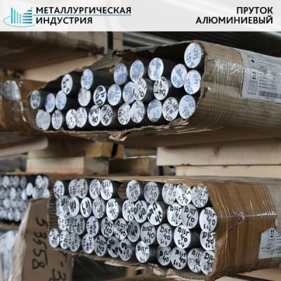 Пруток алюминиевый 130 мм АМГ6