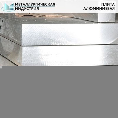 Плита алюминиевая 70х870х1360 мм В95Т1