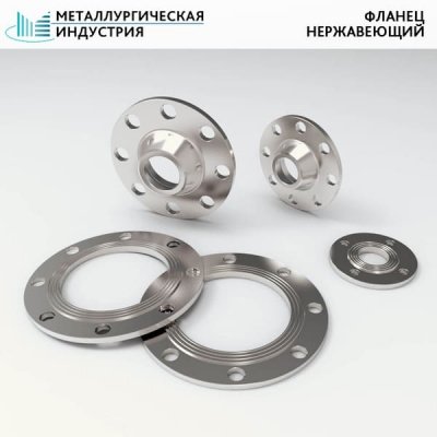 Фланец нержавеющий ДУ125 РУ16 плоский AISI 304