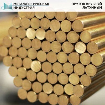 Пруток латунный 35 мм ЛМЦ58-2